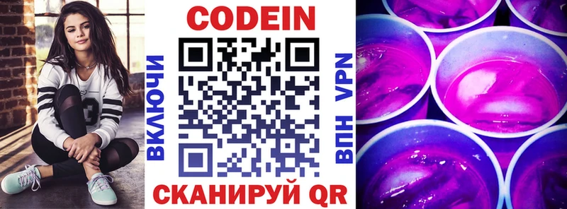 Кодеиновый сироп Lean Purple Drank  купить закладку  Кудымкар 